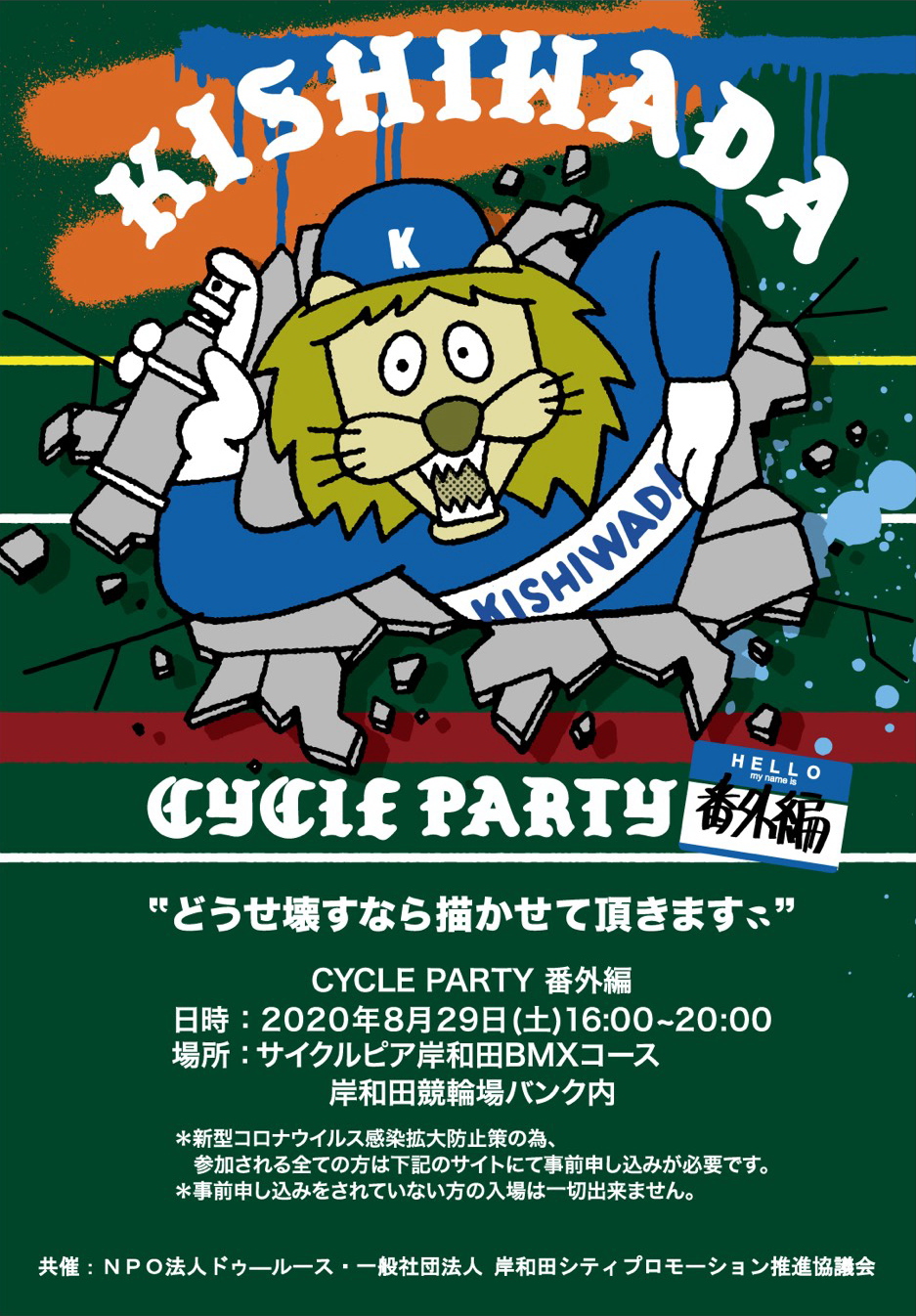 CYCLE PARTY 番外編